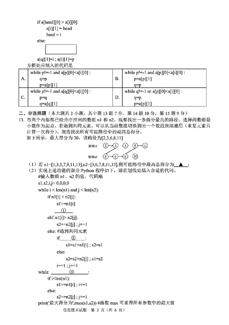 技术试题卷_2024-2025高三（6-6月题库）_2024年11月试卷_1128浙江省稽阳联谊学校2024-2025学年高三上学期11月联考（全科）_浙江省稽阳联谊学校2024-2025学年高三上学期11月联考技术