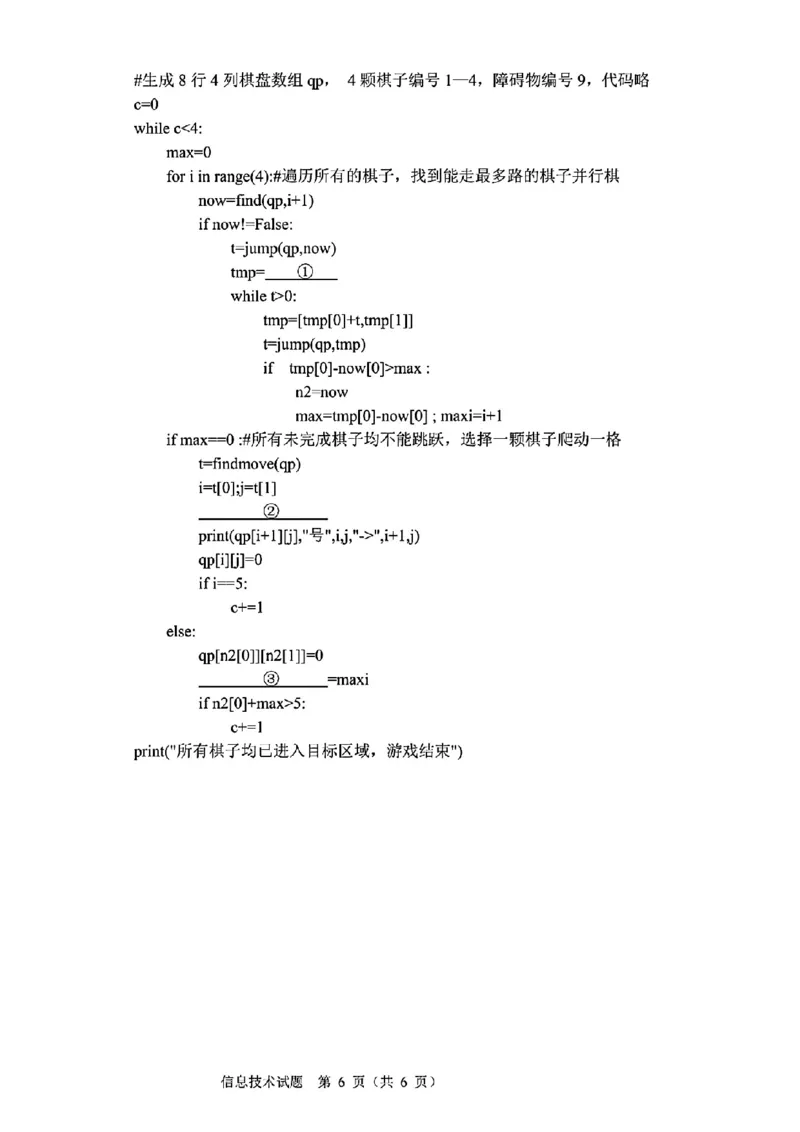 技术试题卷_2024-2025高三（6-6月题库）_2024年11月试卷_1128浙江省稽阳联谊学校2024-2025学年高三上学期11月联考（全科）_浙江省稽阳联谊学校2024-2025学年高三上学期11月联考技术