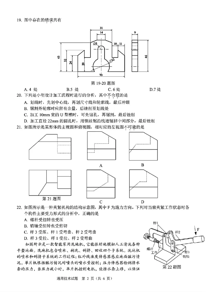 技术试题卷_2024-2025高三（6-6月题库）_2024年11月试卷_1128浙江省稽阳联谊学校2024-2025学年高三上学期11月联考（全科）_浙江省稽阳联谊学校2024-2025学年高三上学期11月联考技术