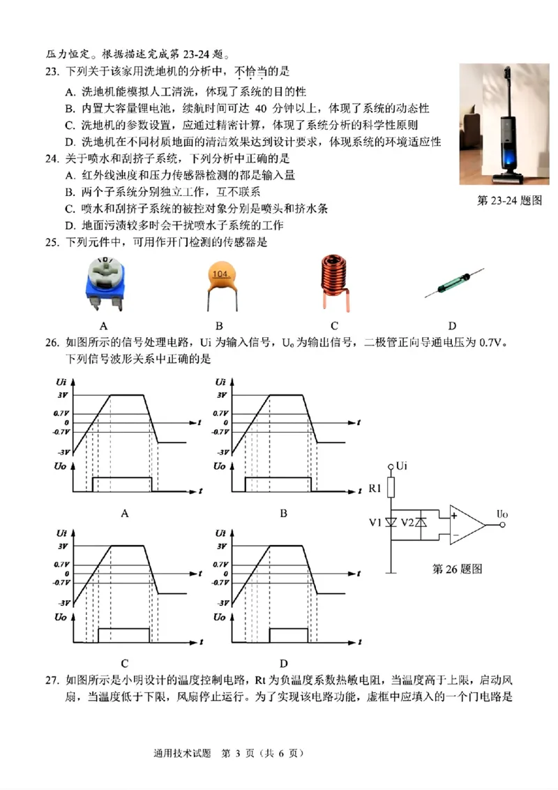 技术试题卷_2024-2025高三（6-6月题库）_2024年11月试卷_1128浙江省稽阳联谊学校2024-2025学年高三上学期11月联考（全科）_浙江省稽阳联谊学校2024-2025学年高三上学期11月联考技术