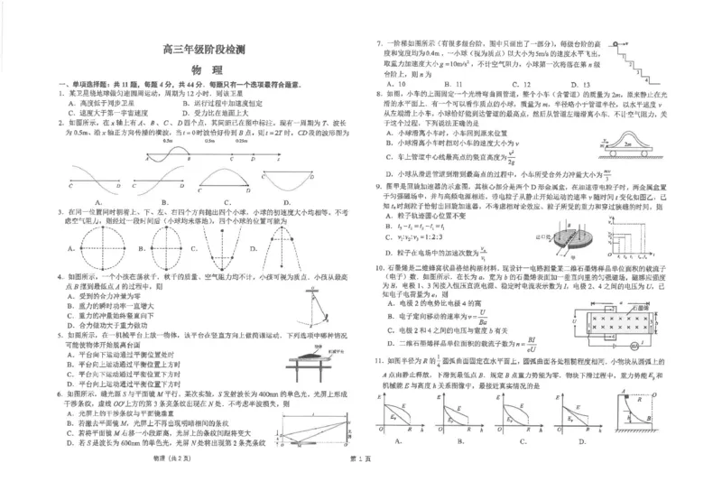 江苏省海安高级中学2024-2025学年高三上学期12月月考物理试题（PDF版，含答案）_2024-2025高三（6-6月题库）_2024年12月试卷_1217江苏省海安高级中学2024-2025学年高三上学期12月月考