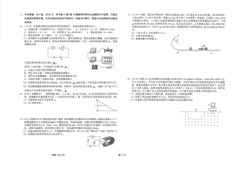 江苏省海安高级中学2024-2025学年高三上学期12月月考物理试题（PDF版，含答案）_2024-2025高三（6-6月题库）_2024年12月试卷_1217江苏省海安高级中学2024-2025学年高三上学期12月月考