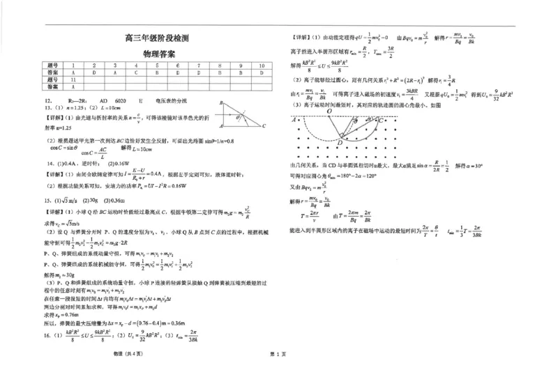 江苏省海安高级中学2024-2025学年高三上学期12月月考物理试题（PDF版，含答案）_2024-2025高三（6-6月题库）_2024年12月试卷_1217江苏省海安高级中学2024-2025学年高三上学期12月月考