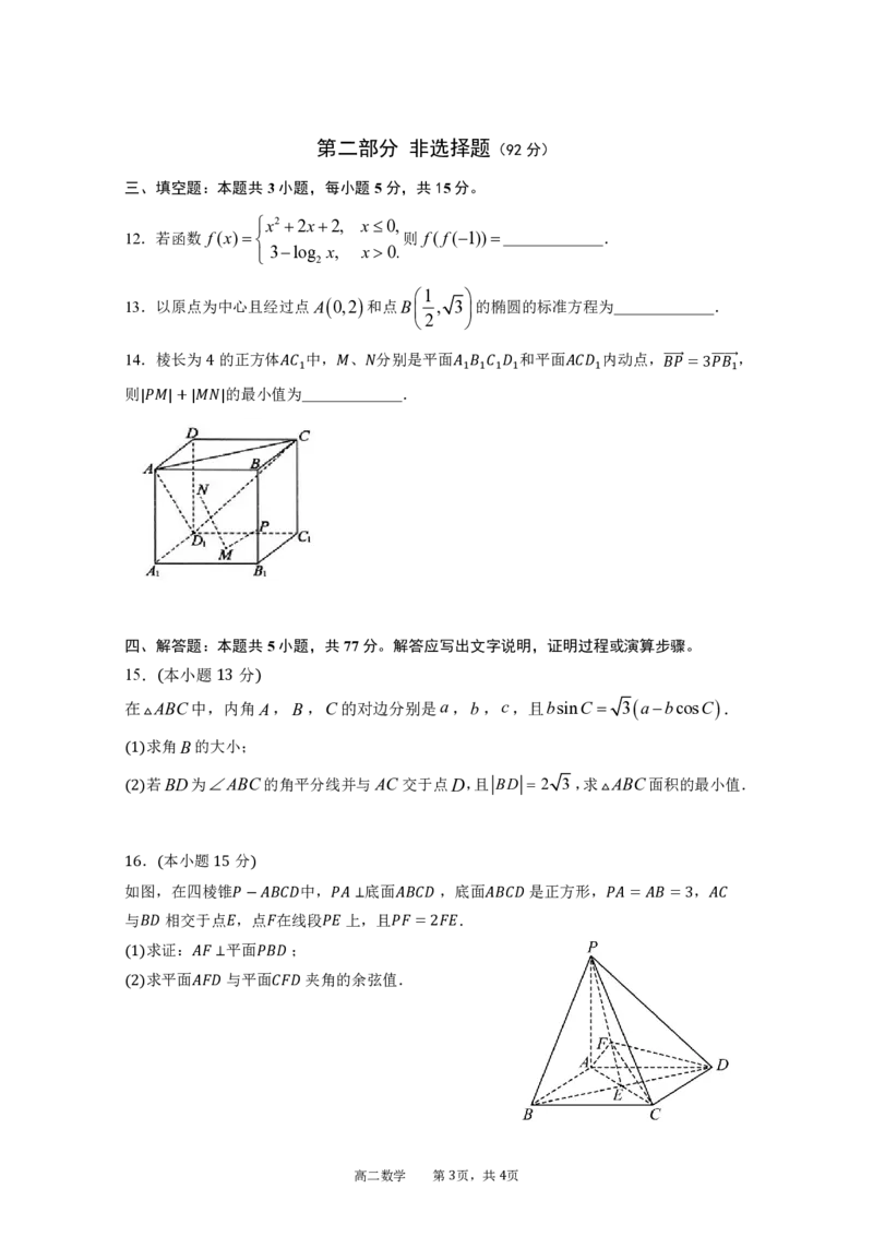 2025&mdash;2026学年（上）高二级中段模块考试数学（题目）_251208广东省实验中学2025-2026学年高二上学期期中考试（全）