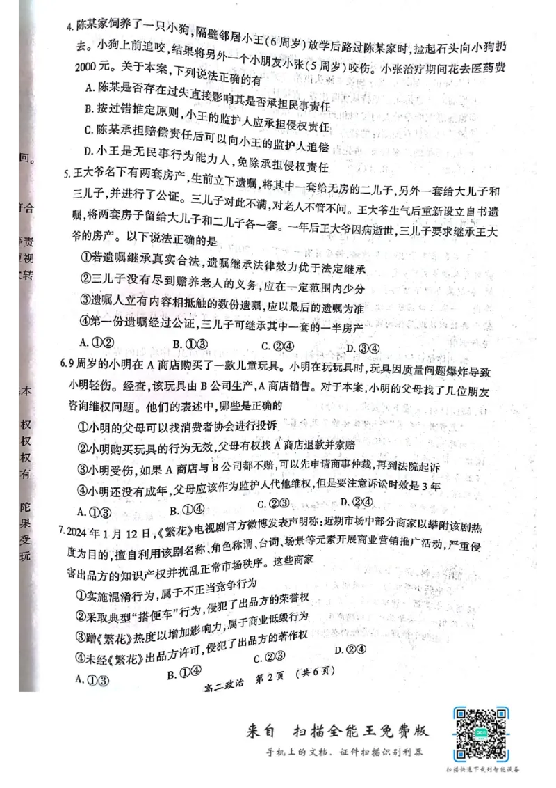 政治_2024-2025高二（7-7月题库）_2024年07月试卷_0721河南省开封市2023-2024学年第二学期高二期末调研考试_河南省开封市2023-2024学年高二下学期7月期末政治