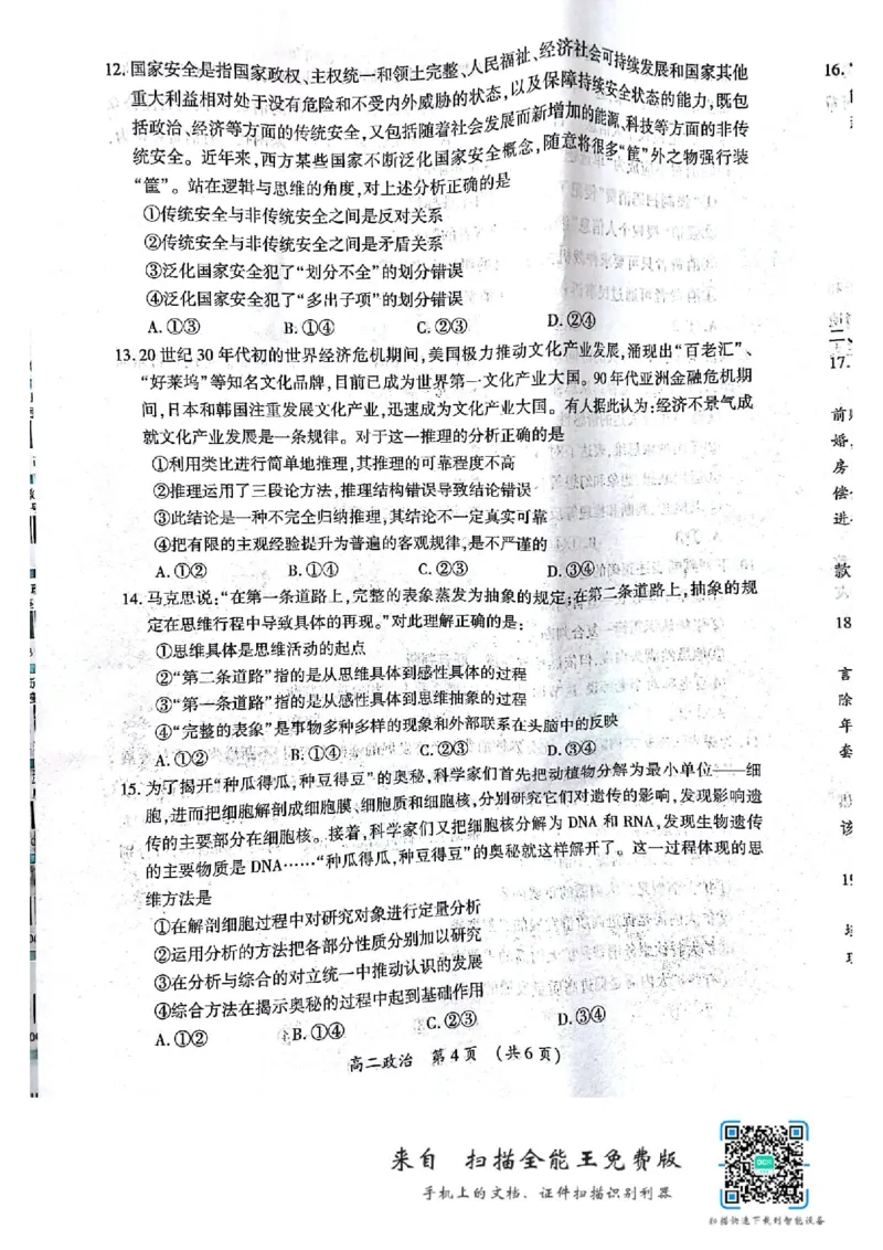 政治_2024-2025高二（7-7月题库）_2024年07月试卷_0721河南省开封市2023-2024学年第二学期高二期末调研考试_河南省开封市2023-2024学年高二下学期7月期末政治