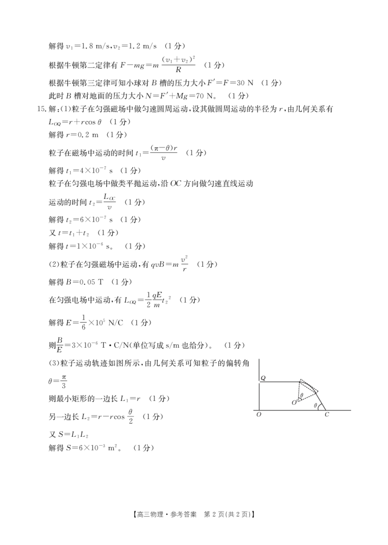 河北省邢台市金太阳2025届高三上学期12月联考物理答案_2024-2025高三（6-6月题库）_2025年01月试卷_0107河北省邢台市金太阳2025届高三上学期12月第二次联考（全科）