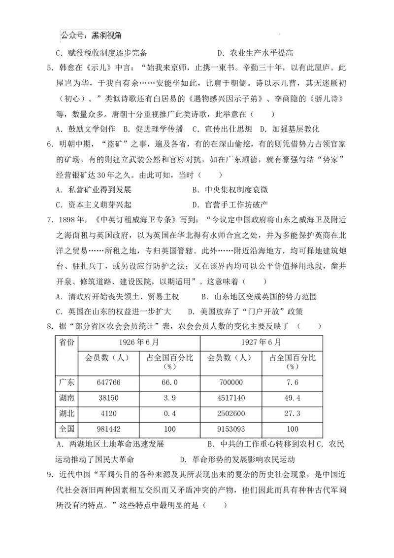 四川省南充市阆中东风学校2024-2025学年高三12月月考试题历史+答案_2024-2025高三（6-6月题库）_2024年12月试卷_1221四川省南充市阆中东风学校2024-2025学年高三12月月考试题