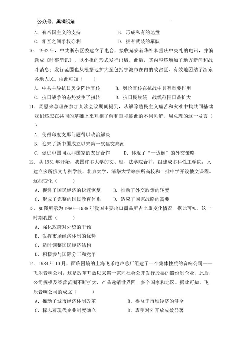 四川省南充市阆中东风学校2024-2025学年高三12月月考试题历史+答案_2024-2025高三（6-6月题库）_2024年12月试卷_1221四川省南充市阆中东风学校2024-2025学年高三12月月考试题
