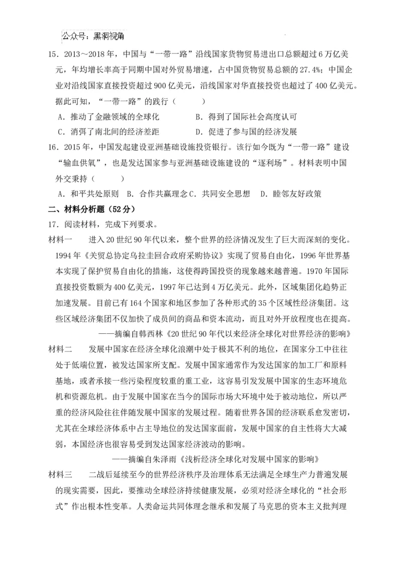 四川省南充市阆中东风学校2024-2025学年高三12月月考试题历史+答案_2024-2025高三（6-6月题库）_2024年12月试卷_1221四川省南充市阆中东风学校2024-2025学年高三12月月考试题
