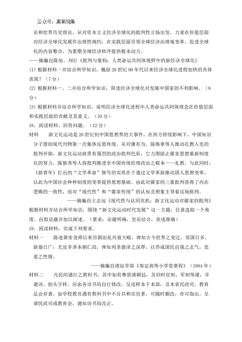 四川省南充市阆中东风学校2024-2025学年高三12月月考试题历史+答案_2024-2025高三（6-6月题库）_2024年12月试卷_1221四川省南充市阆中东风学校2024-2025学年高三12月月考试题