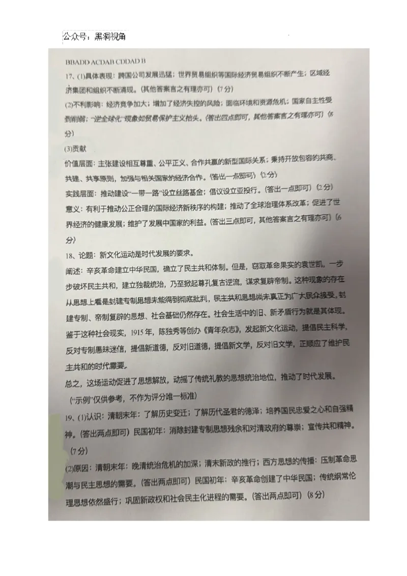 四川省南充市阆中东风学校2024-2025学年高三12月月考试题历史+答案_2024-2025高三（6-6月题库）_2024年12月试卷_1221四川省南充市阆中东风学校2024-2025学年高三12月月考试题