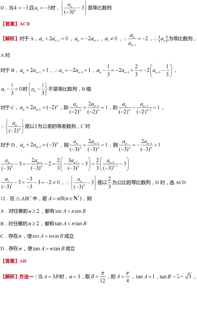 江苏省盐城市2024届高三上学期期中考试数学(1)_2023年11月_01每日更新_14号_2024届江苏省盐城市高三上学期期中考试