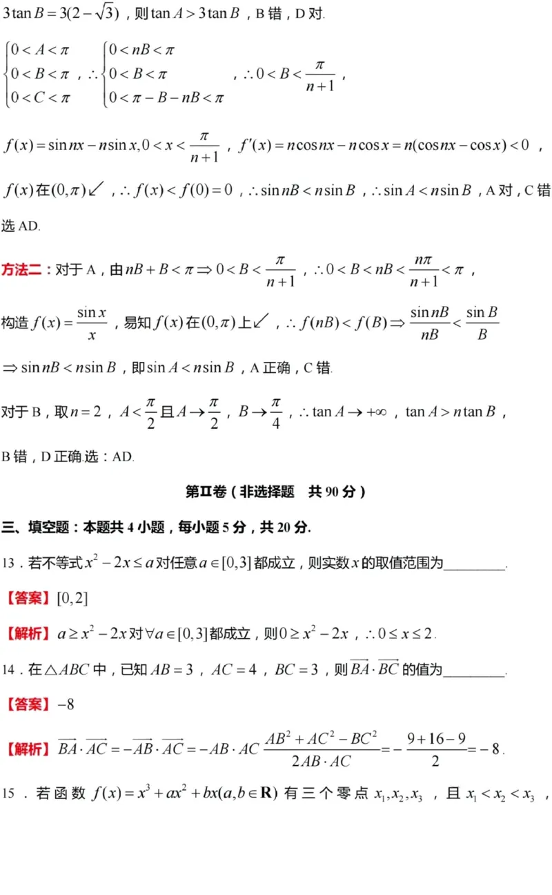 江苏省盐城市2024届高三上学期期中考试数学(1)_2023年11月_01每日更新_14号_2024届江苏省盐城市高三上学期期中考试