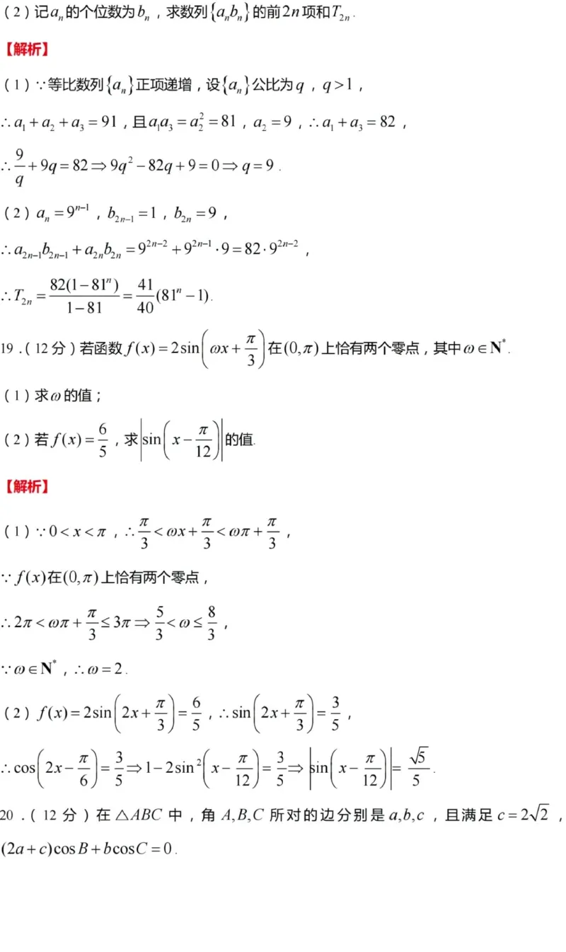 江苏省盐城市2024届高三上学期期中考试数学(1)_2023年11月_01每日更新_14号_2024届江苏省盐城市高三上学期期中考试