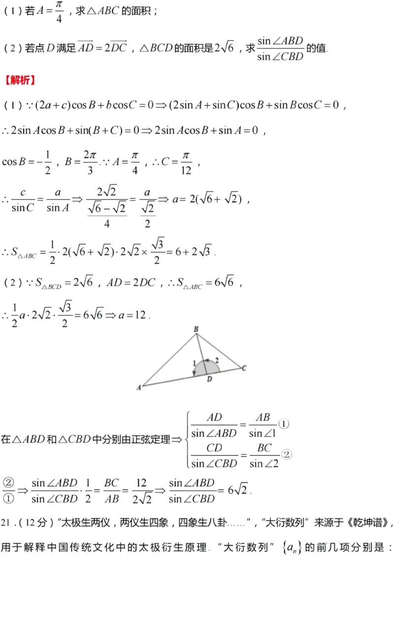 江苏省盐城市2024届高三上学期期中考试数学(1)_2023年11月_01每日更新_14号_2024届江苏省盐城市高三上学期期中考试