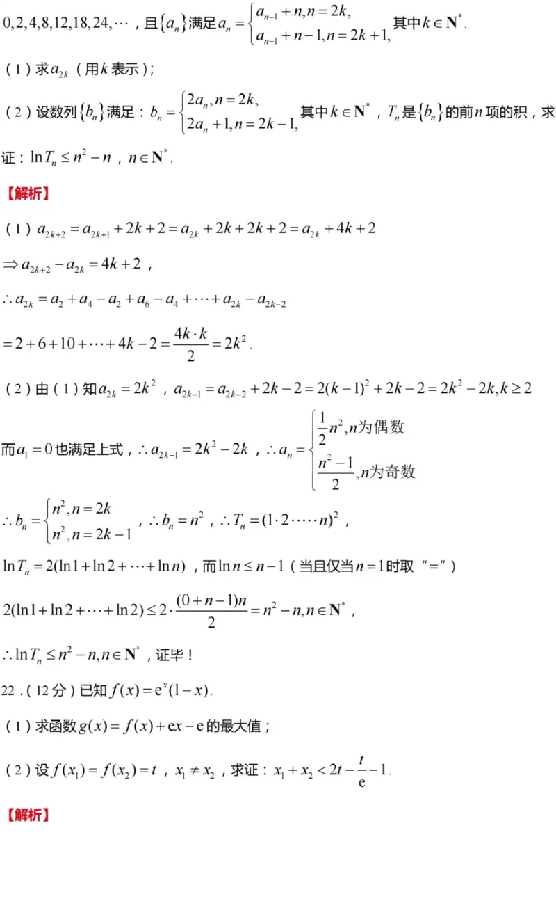 江苏省盐城市2024届高三上学期期中考试数学(1)_2023年11月_01每日更新_14号_2024届江苏省盐城市高三上学期期中考试