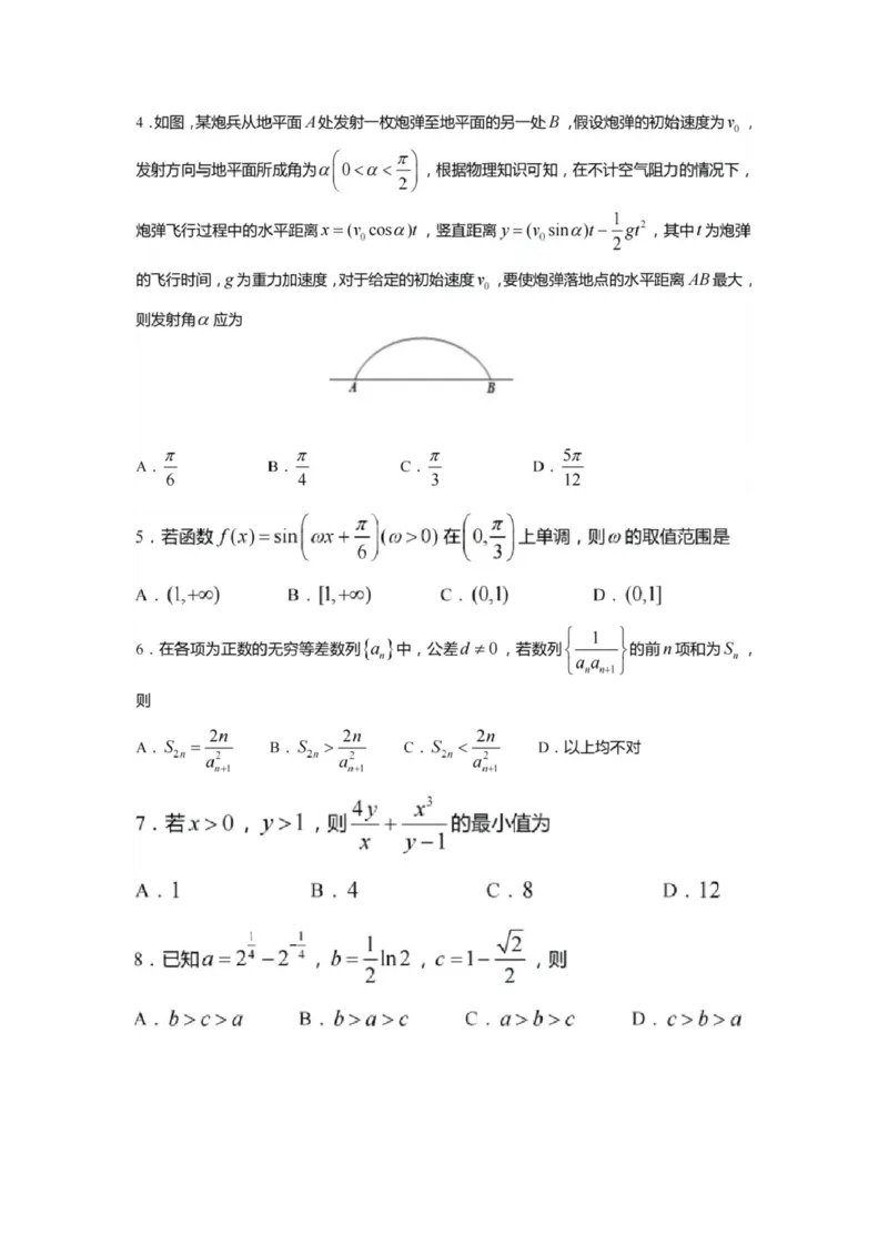 江苏省盐城市2024届高三上学期期中考试数学(1)_2023年11月_01每日更新_14号_2024届江苏省盐城市高三上学期期中考试