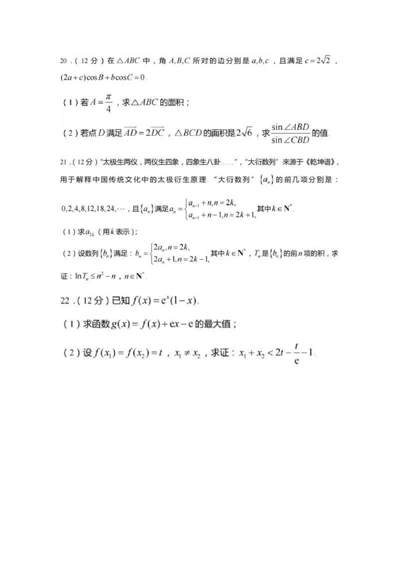 江苏省盐城市2024届高三上学期期中考试数学(1)_2023年11月_01每日更新_14号_2024届江苏省盐城市高三上学期期中考试
