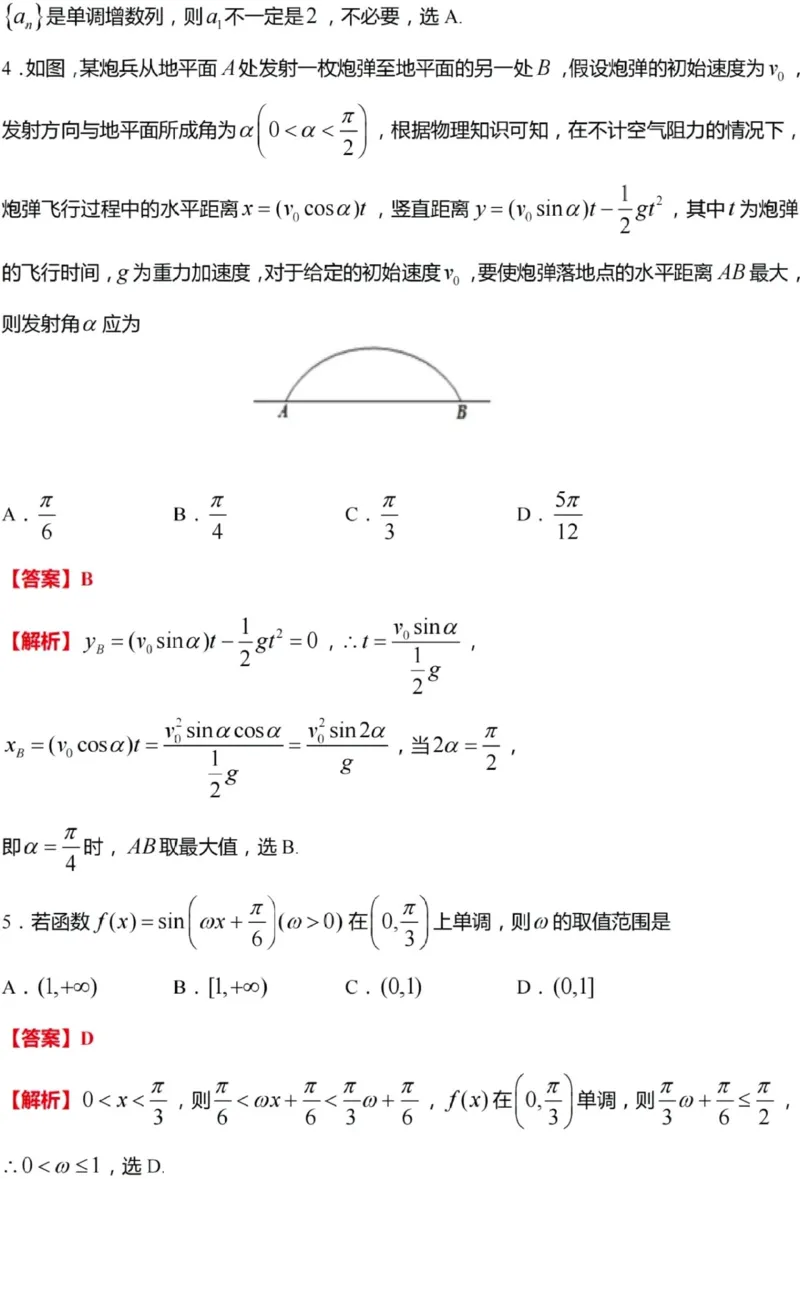 江苏省盐城市2024届高三上学期期中考试数学(1)_2023年11月_01每日更新_14号_2024届江苏省盐城市高三上学期期中考试