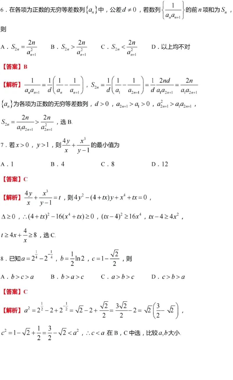 江苏省盐城市2024届高三上学期期中考试数学(1)_2023年11月_01每日更新_14号_2024届江苏省盐城市高三上学期期中考试