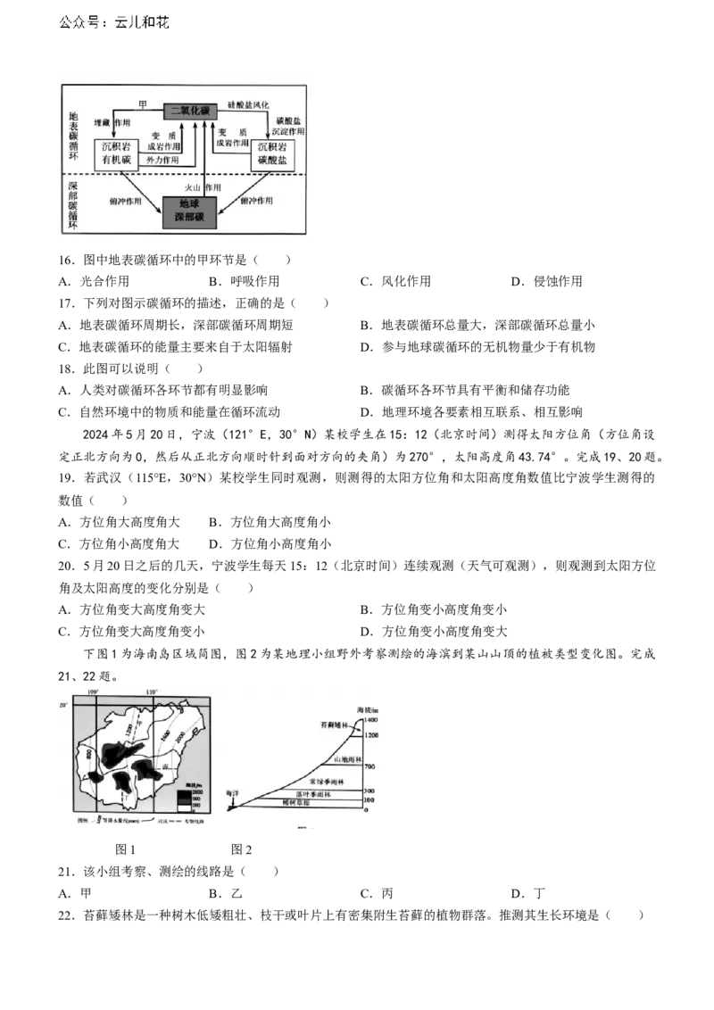 浙江省浙南名校联盟2023-2024学年高二下学期6月期末地理试题_2024-2025高二（7-7月题库）_2024年07月试卷_0702浙江省浙南名校2023-2024学年高二下学期6月期末