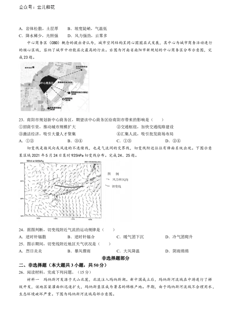 浙江省浙南名校联盟2023-2024学年高二下学期6月期末地理试题_2024-2025高二（7-7月题库）_2024年07月试卷_0702浙江省浙南名校2023-2024学年高二下学期6月期末
