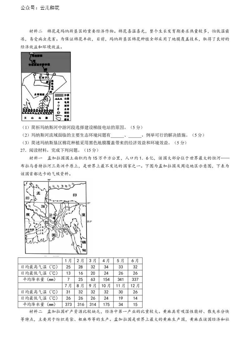 浙江省浙南名校联盟2023-2024学年高二下学期6月期末地理试题_2024-2025高二（7-7月题库）_2024年07月试卷_0702浙江省浙南名校2023-2024学年高二下学期6月期末