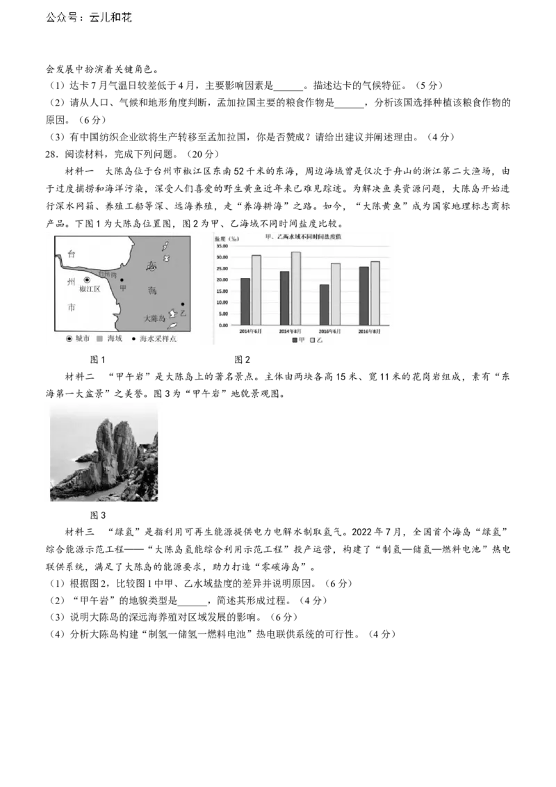 浙江省浙南名校联盟2023-2024学年高二下学期6月期末地理试题_2024-2025高二（7-7月题库）_2024年07月试卷_0702浙江省浙南名校2023-2024学年高二下学期6月期末