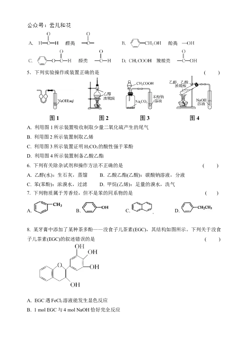 江苏省盐城市五校联考2024-2025学年高二上学期10月月考化学试题含答案_2024-2025高二（7-7月题库）_2024年10月试卷_1023江苏省盐城市五校联考2024-2025学年高二上学期10月月考