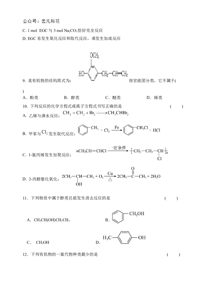 江苏省盐城市五校联考2024-2025学年高二上学期10月月考化学试题含答案_2024-2025高二（7-7月题库）_2024年10月试卷_1023江苏省盐城市五校联考2024-2025学年高二上学期10月月考