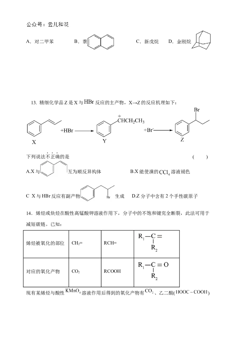 江苏省盐城市五校联考2024-2025学年高二上学期10月月考化学试题含答案_2024-2025高二（7-7月题库）_2024年10月试卷_1023江苏省盐城市五校联考2024-2025学年高二上学期10月月考
