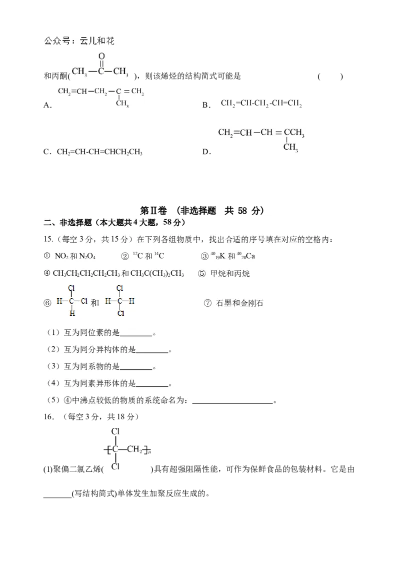 江苏省盐城市五校联考2024-2025学年高二上学期10月月考化学试题含答案_2024-2025高二（7-7月题库）_2024年10月试卷_1023江苏省盐城市五校联考2024-2025学年高二上学期10月月考
