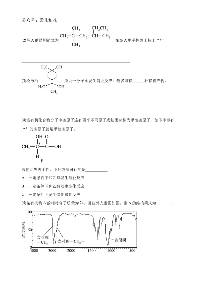 江苏省盐城市五校联考2024-2025学年高二上学期10月月考化学试题含答案_2024-2025高二（7-7月题库）_2024年10月试卷_1023江苏省盐城市五校联考2024-2025学年高二上学期10月月考