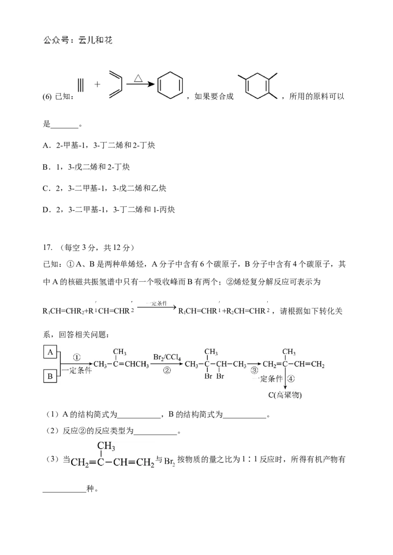 江苏省盐城市五校联考2024-2025学年高二上学期10月月考化学试题含答案_2024-2025高二（7-7月题库）_2024年10月试卷_1023江苏省盐城市五校联考2024-2025学年高二上学期10月月考