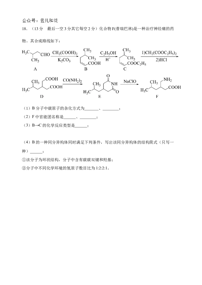 江苏省盐城市五校联考2024-2025学年高二上学期10月月考化学试题含答案_2024-2025高二（7-7月题库）_2024年10月试卷_1023江苏省盐城市五校联考2024-2025学年高二上学期10月月考