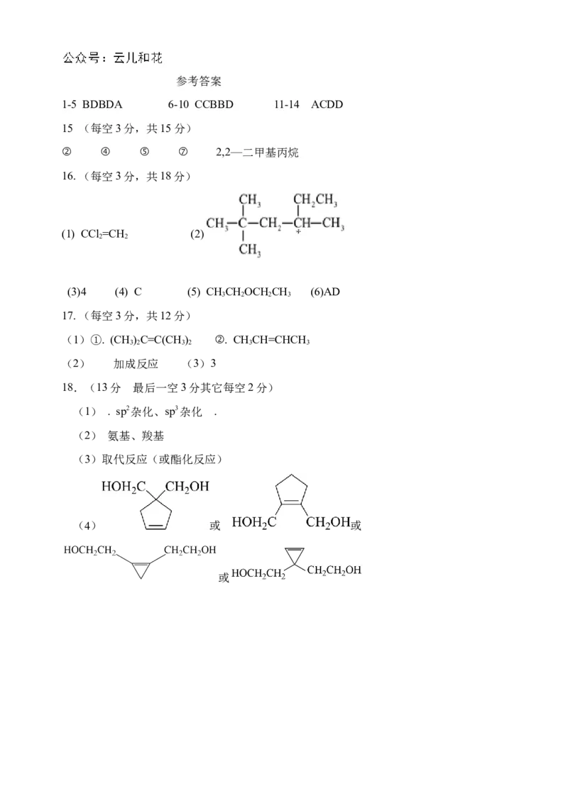 江苏省盐城市五校联考2024-2025学年高二上学期10月月考化学试题含答案_2024-2025高二（7-7月题库）_2024年10月试卷_1023江苏省盐城市五校联考2024-2025学年高二上学期10月月考