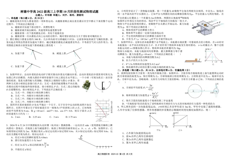 四川省成都市树德中学2025届高三上学期10月月考物理试题扫描版含答案_2024-2025高三（6-6月题库）_2024年10月试卷_1013四川省成都市树德中学2025届高三上学期10月月考