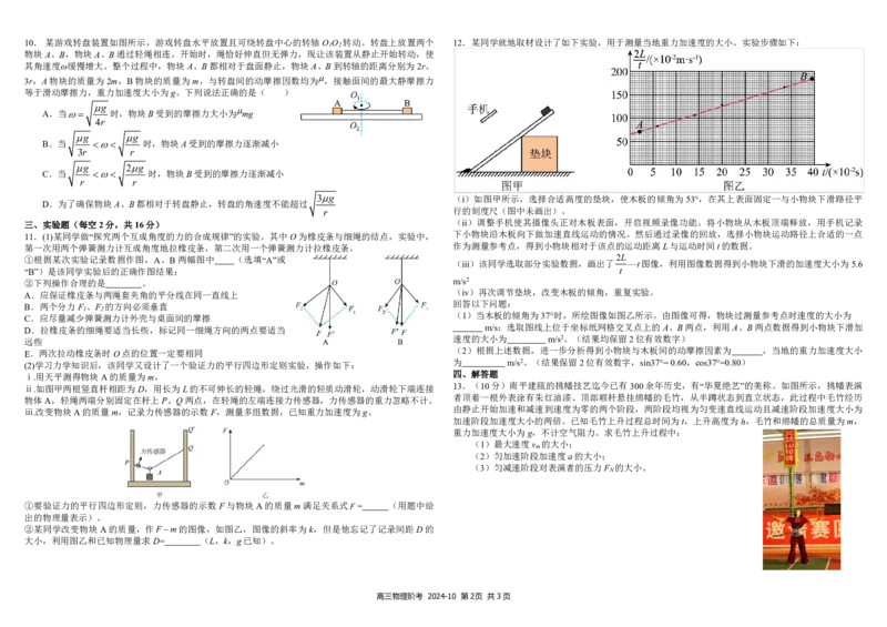 四川省成都市树德中学2025届高三上学期10月月考物理试题扫描版含答案_2024-2025高三（6-6月题库）_2024年10月试卷_1013四川省成都市树德中学2025届高三上学期10月月考