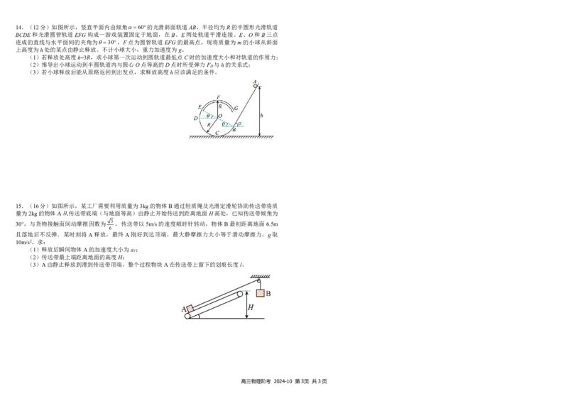 四川省成都市树德中学2025届高三上学期10月月考物理试题扫描版含答案_2024-2025高三（6-6月题库）_2024年10月试卷_1013四川省成都市树德中学2025届高三上学期10月月考
