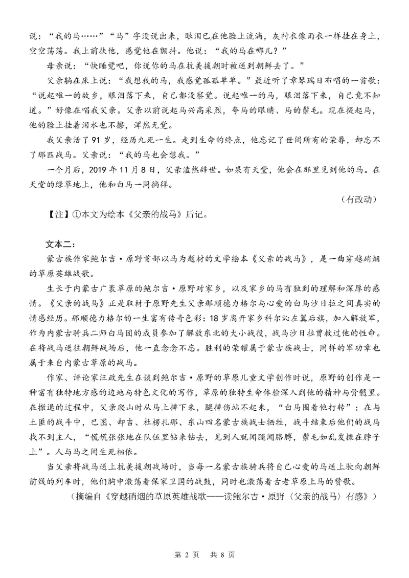 四川省成都市第七中学2024-2025学年高三上学期入学考试语文+答案_2024-2025高三（6-6月题库）_2024年09月试卷_0906四川省成都市第七中学2024-2025学年高三上学期入学考试