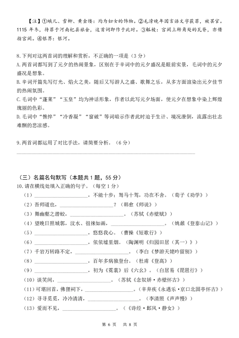 四川省成都市第七中学2024-2025学年高三上学期入学考试语文+答案_2024-2025高三（6-6月题库）_2024年09月试卷_0906四川省成都市第七中学2024-2025学年高三上学期入学考试
