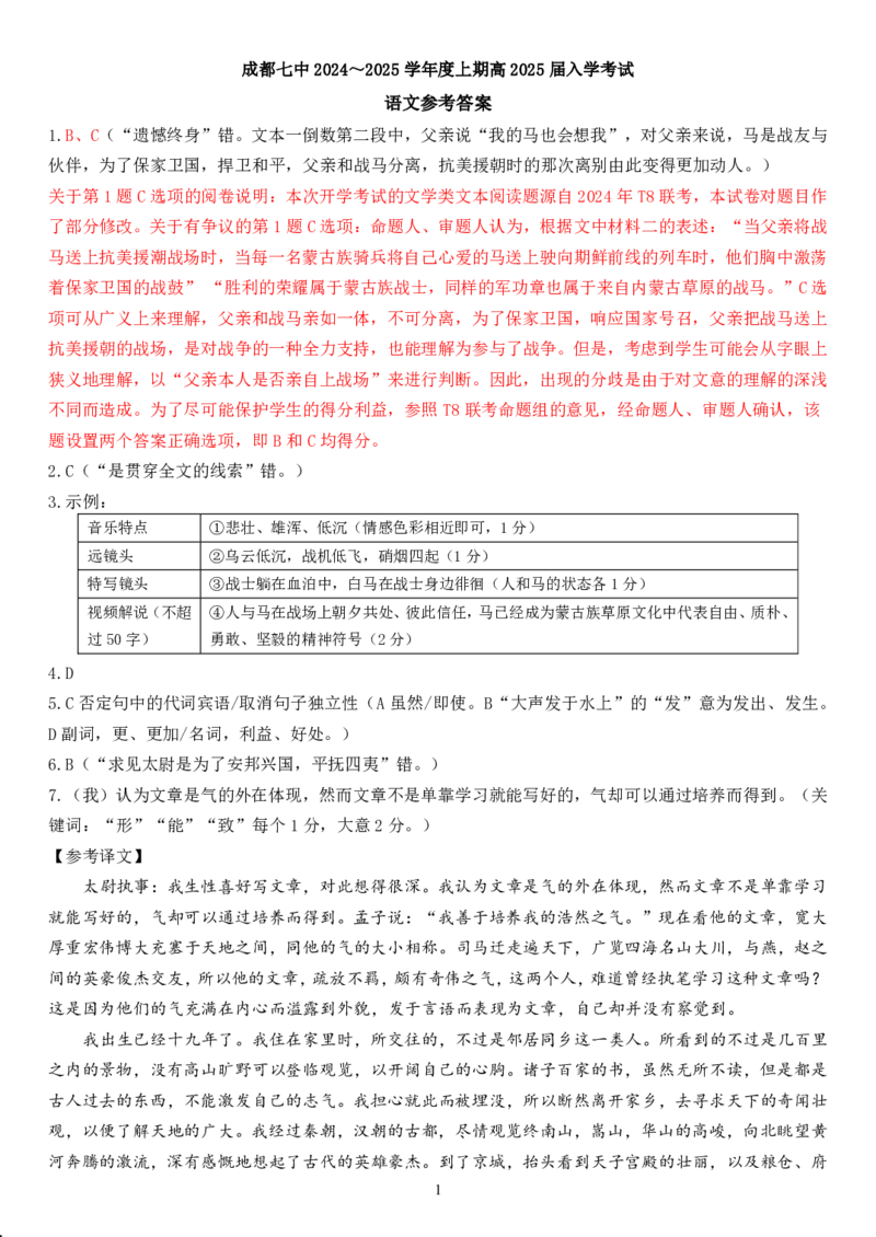 四川省成都市第七中学2024-2025学年高三上学期入学考试语文+答案_2024-2025高三（6-6月题库）_2024年09月试卷_0906四川省成都市第七中学2024-2025学年高三上学期入学考试
