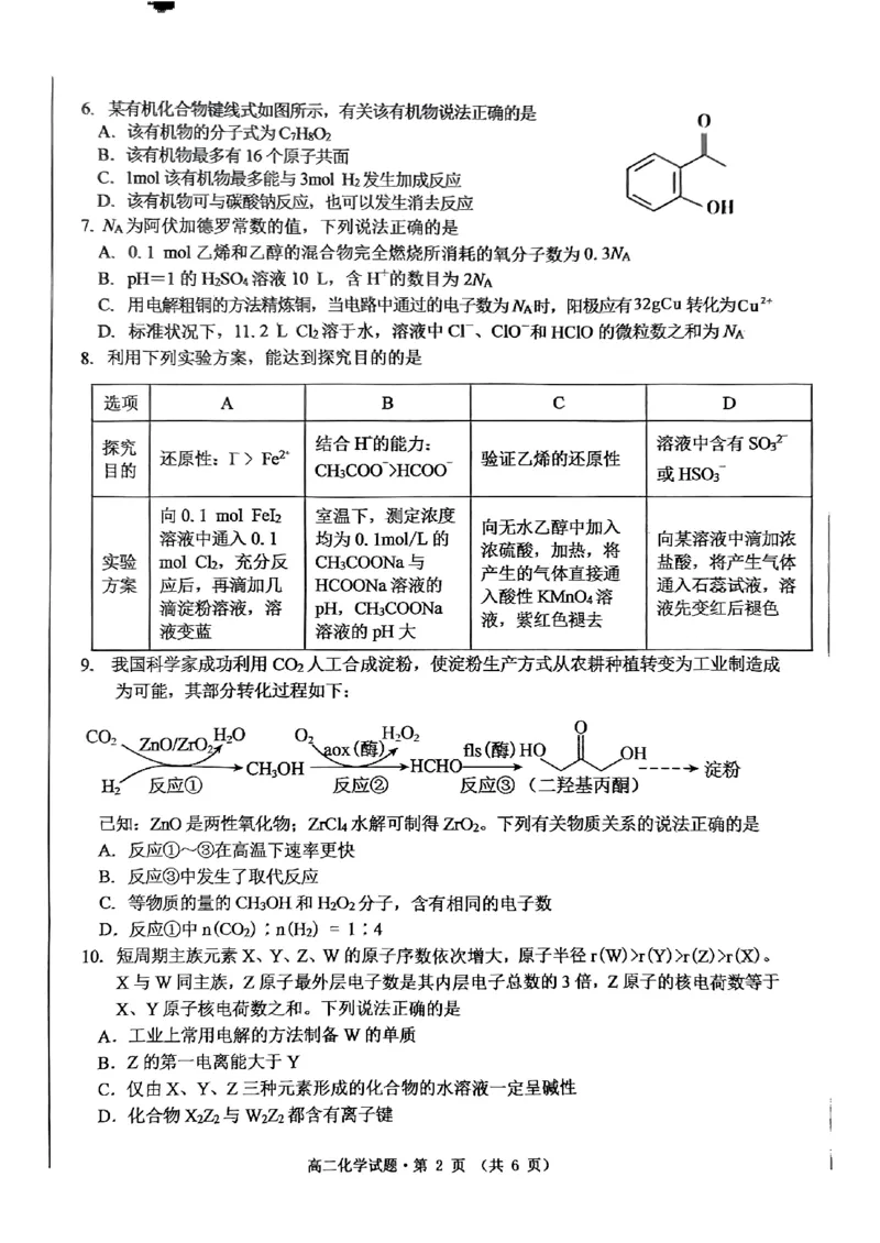 安徽省黄山市2023-2024学年高二下学期7月期末考试化学PDF版含答案_2024-2025高二（7-7月题库）_2024年07月试卷_0722安徽省黄山市2023-2024学年高二下学期7月期末考试