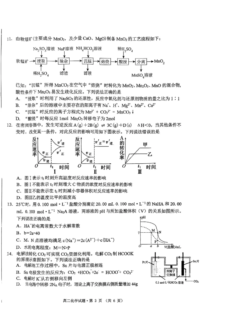 安徽省黄山市2023-2024学年高二下学期7月期末考试化学PDF版含答案_2024-2025高二（7-7月题库）_2024年07月试卷_0722安徽省黄山市2023-2024学年高二下学期7月期末考试