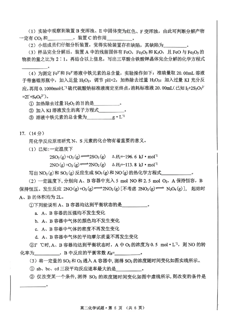 安徽省黄山市2023-2024学年高二下学期7月期末考试化学PDF版含答案_2024-2025高二（7-7月题库）_2024年07月试卷_0722安徽省黄山市2023-2024学年高二下学期7月期末考试