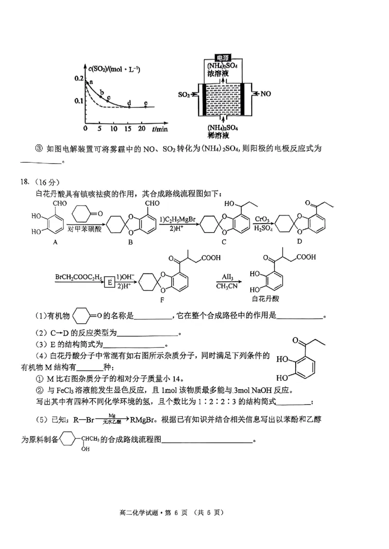 安徽省黄山市2023-2024学年高二下学期7月期末考试化学PDF版含答案_2024-2025高二（7-7月题库）_2024年07月试卷_0722安徽省黄山市2023-2024学年高二下学期7月期末考试