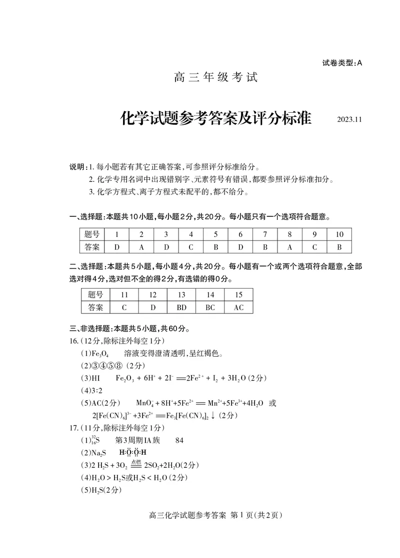 高三化学答案2023.11_Print(1)_2023年11月_0211月合集_2024届山东省泰安市高三上学期期中考试_山东省泰安市2024届高三上学期期中考试化学