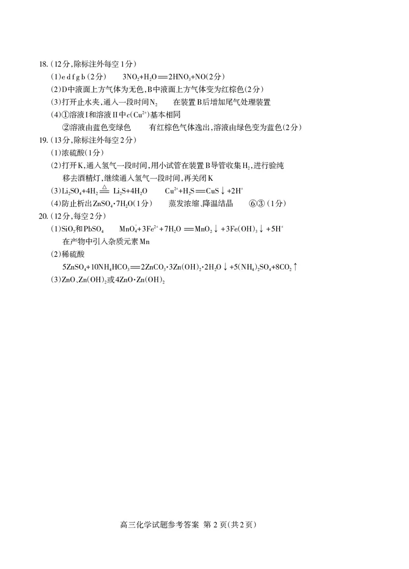 高三化学答案2023.11_Print(1)_2023年11月_0211月合集_2024届山东省泰安市高三上学期期中考试_山东省泰安市2024届高三上学期期中考试化学