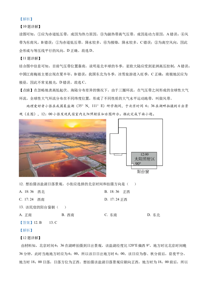 宁夏回族自治区银川一中2024-2025学年高二上学期期中考试地理Word版含解析_2024-2025高二（7-7月题库）_2024年11月试卷_1121宁夏回族自治区银川一中2024-2025学年高二上学期期中考试